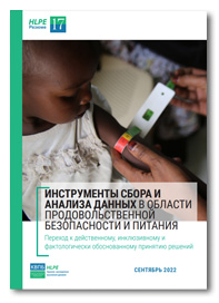 HLPE-FSN Report