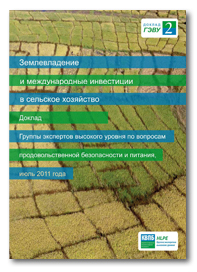 HLPE-report-2