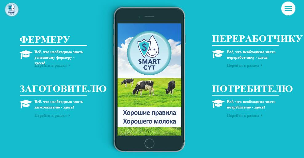 В Казахстане запустили в работу новый портал «Умное Молоко»