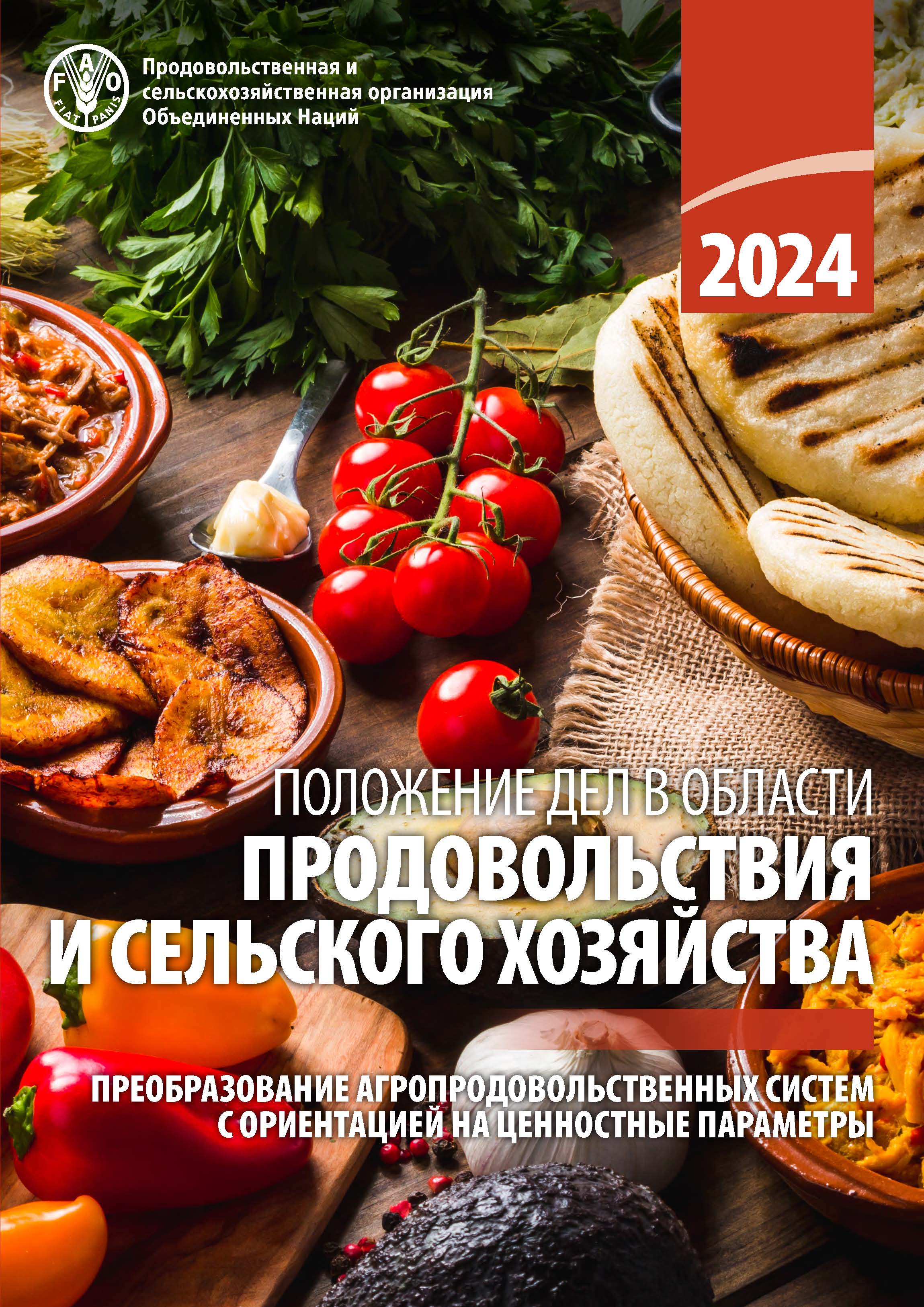 SOFA 2024 cover RU