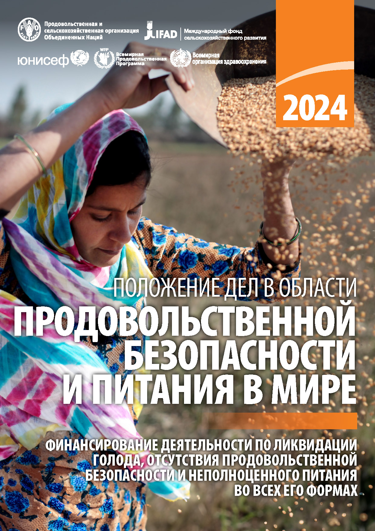 SOFI 2023 cover RU