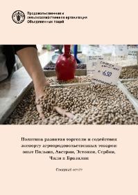 Agrifood marketing and export promotion policies.2019.