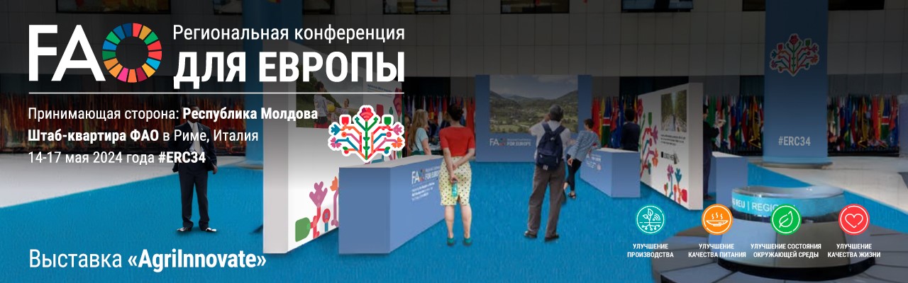 Выставка «Agrilnnovate» в рамках ERC34