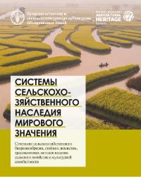 http://www.fao.org/3/i9187ru/i9187ru_200.jpg
