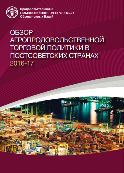 Review of Agrifood Trade Policies in the Post-Soviet countries 2016-2017