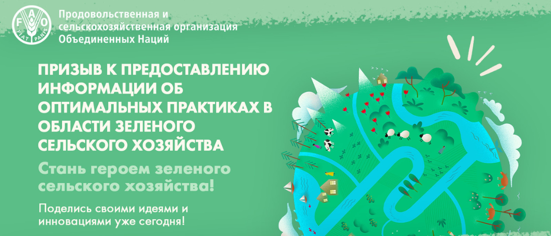 Конкурс инноваций, решений и передовых методов для пополнения репозитария зеленых практик
