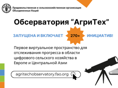Обсерватория «АгроТех»