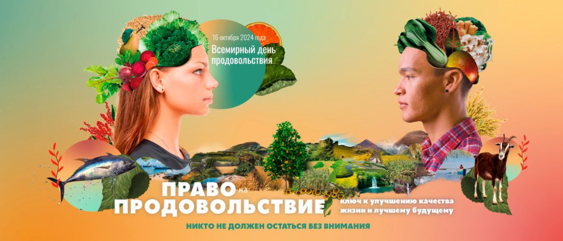 Продовольственный конвой Всемирного дня продовольствия 2024 года
