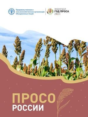Просо России pu8vpxsq